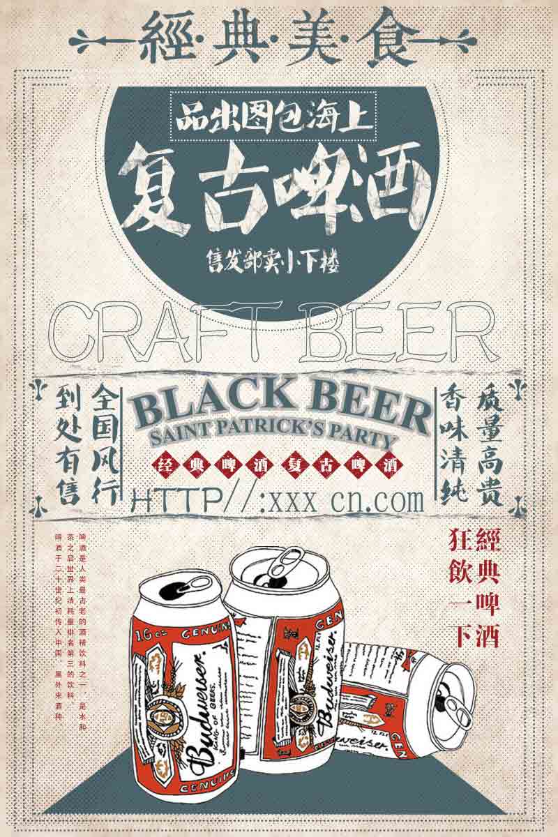 复古啤酒经典美食